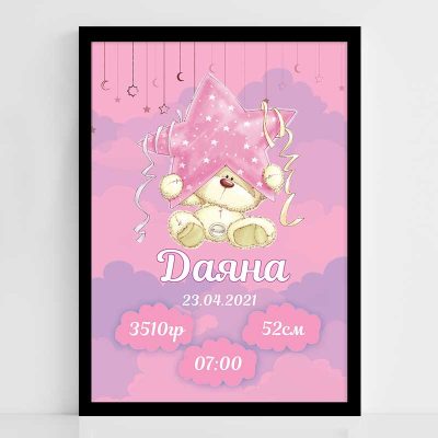 Подарък по поръчка за бебе с мече