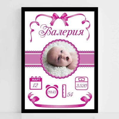 Подарък по поръчка за новородено бебе